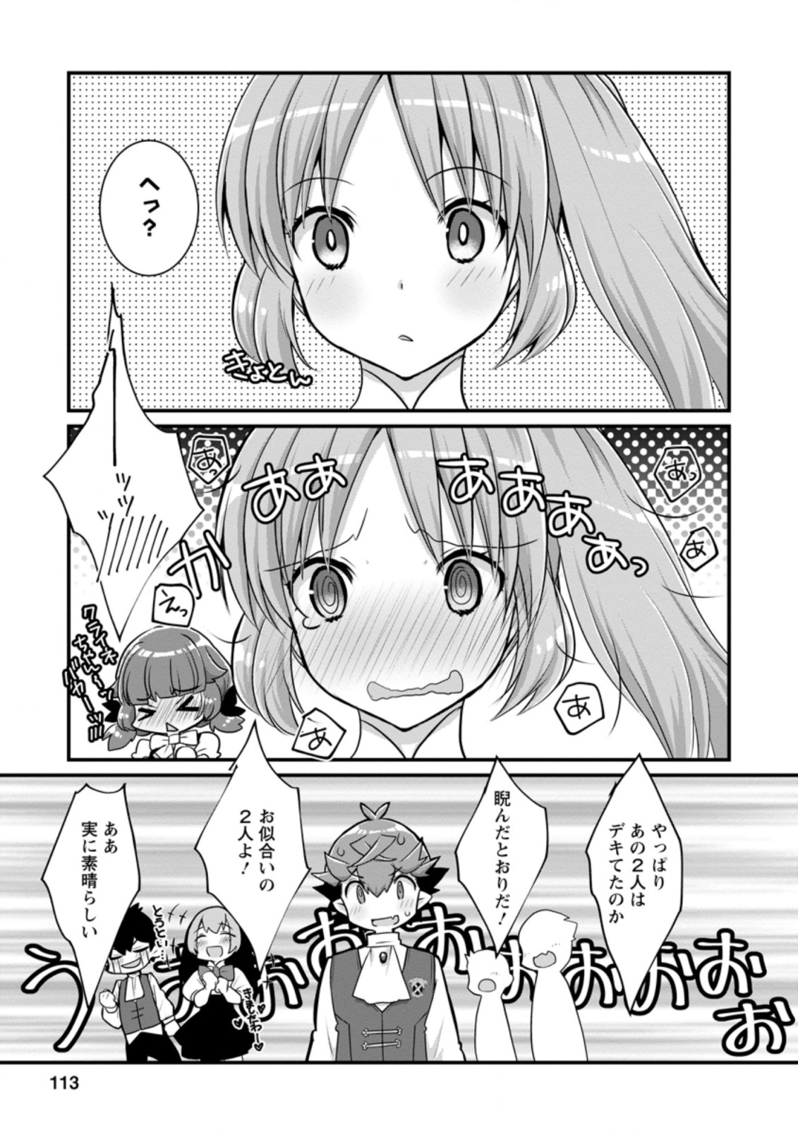 Kiraware Yuusha ni Tensei shita node Aisare Yuusha wo Mezashimasu! Chapter 9.2 5ページ