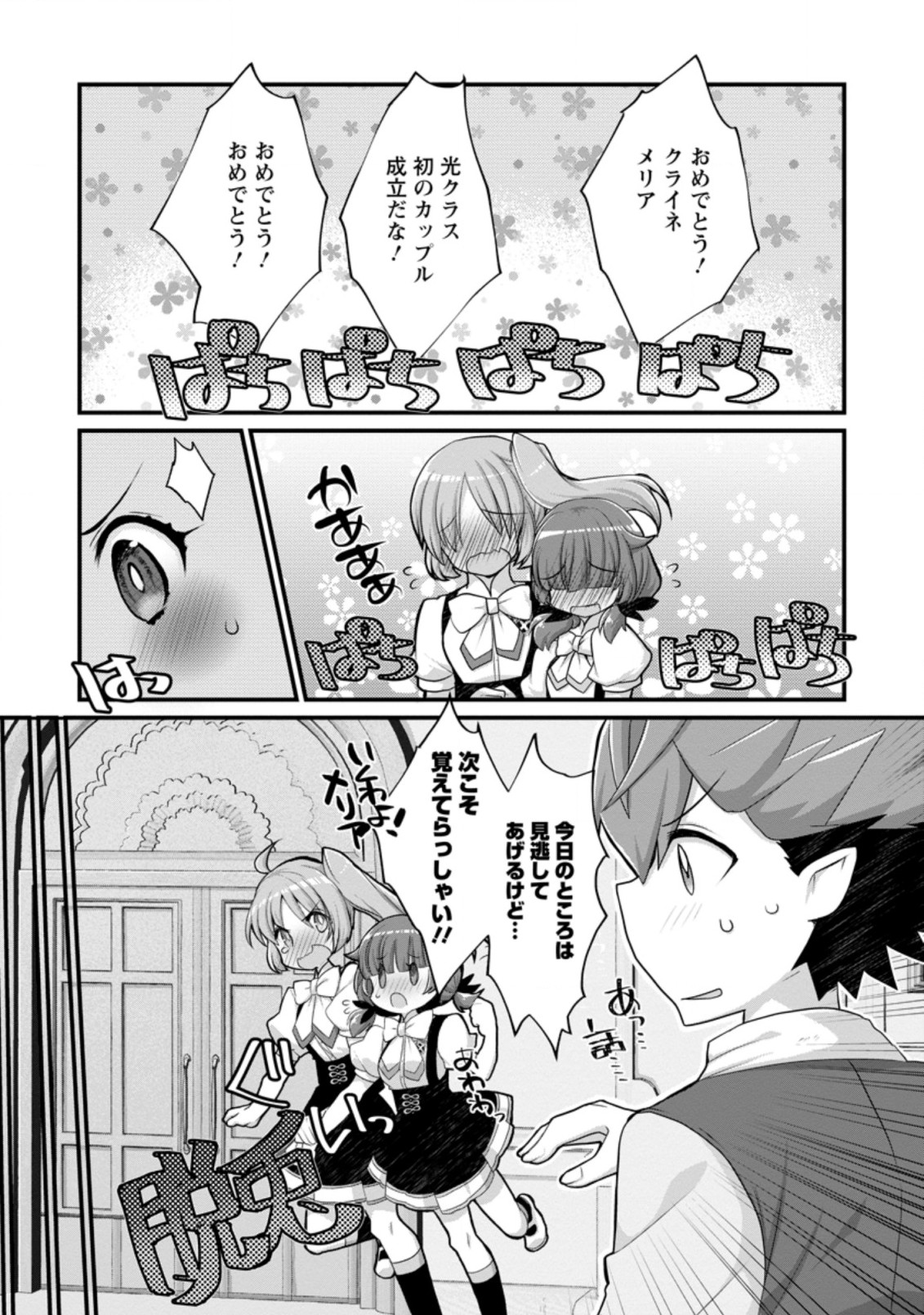 Kiraware Yuusha ni Tensei shita node Aisare Yuusha wo Mezashimasu! Chapter 9.2 6ページ