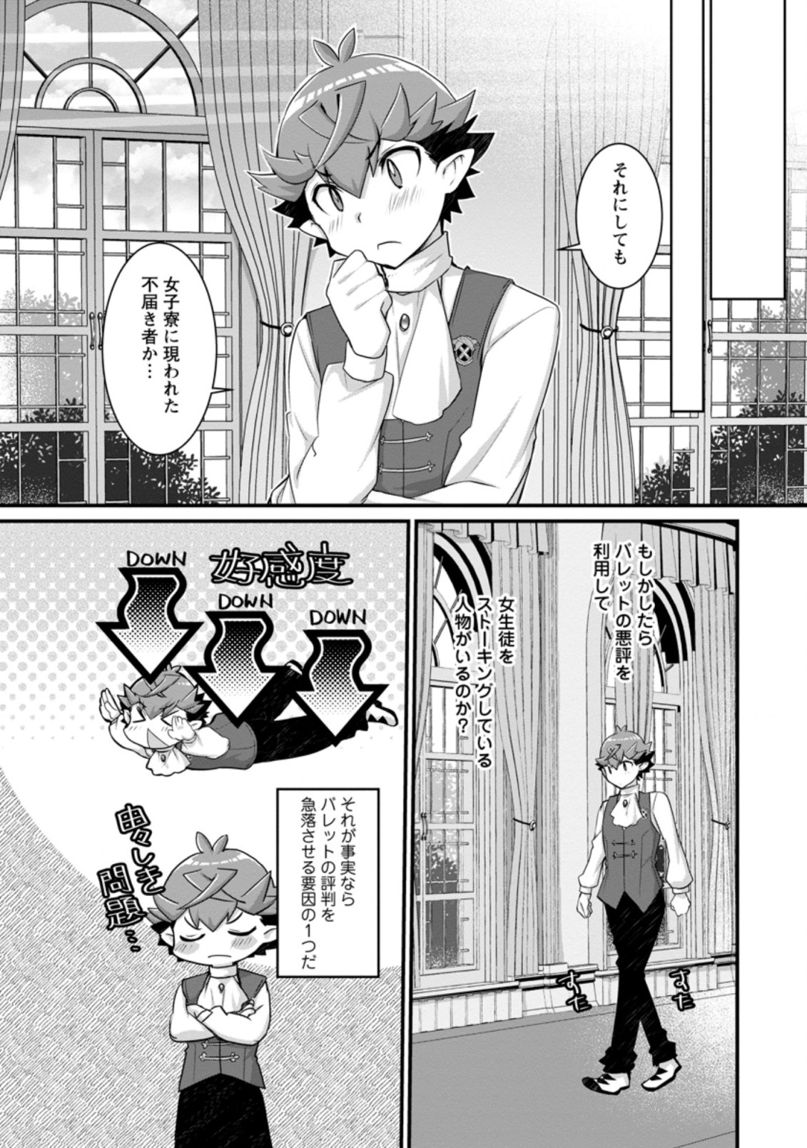 Kiraware Yuusha ni Tensei shita node Aisare Yuusha wo Mezashimasu! Chapter 9.2 7ページ