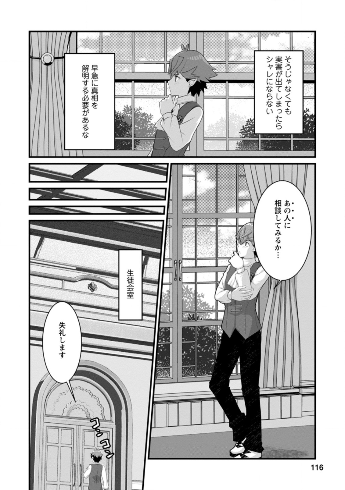 Kiraware Yuusha ni Tensei shita node Aisare Yuusha wo Mezashimasu! Chapter 9.2 8ページ