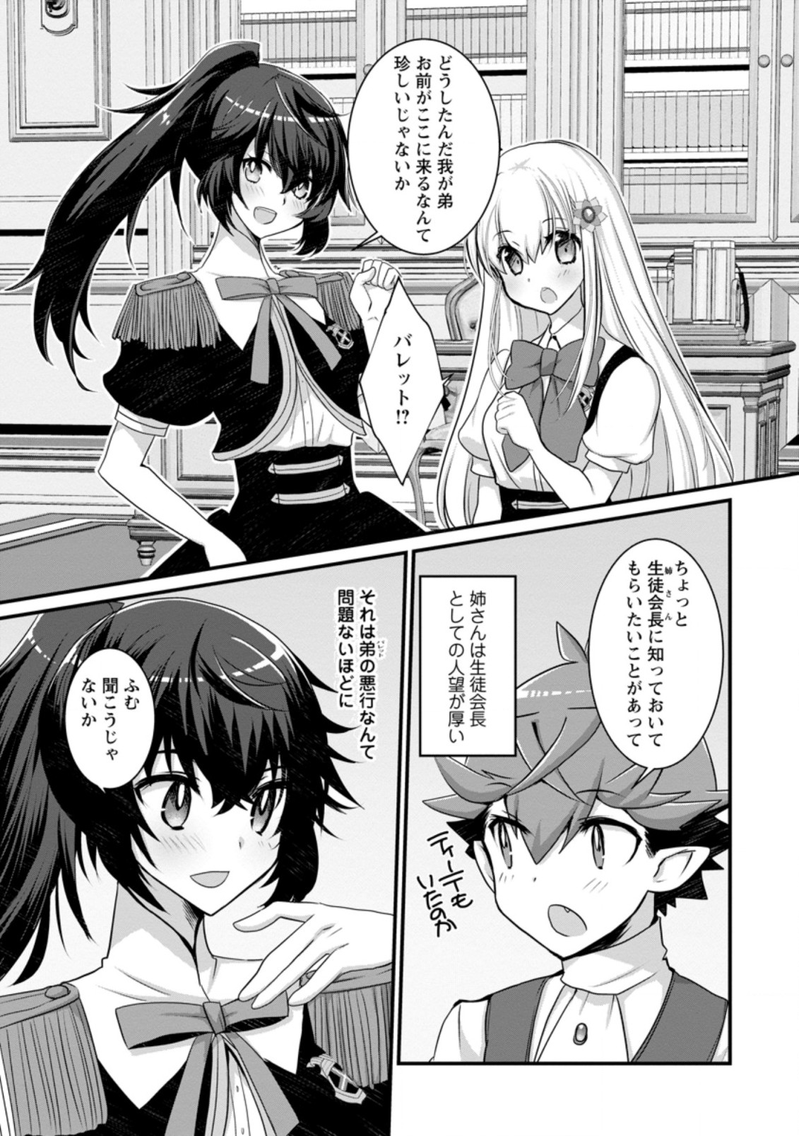 Kiraware Yuusha ni Tensei shita node Aisare Yuusha wo Mezashimasu! Chapter 9.2 9ページ