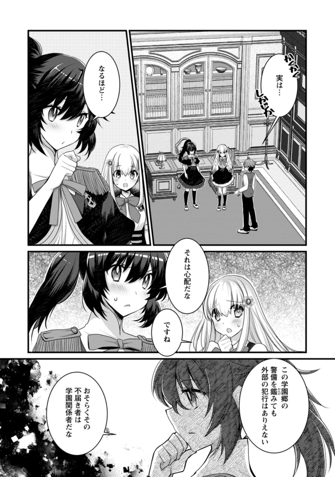 Kiraware Yuusha ni Tensei shita node Aisare Yuusha wo Mezashimasu! Chapter 9.2 10ページ