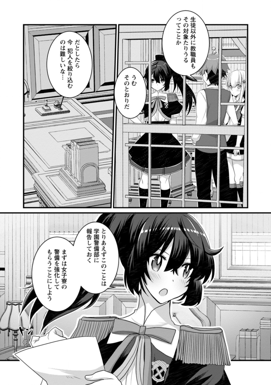 Kiraware Yuusha ni Tensei shita node Aisare Yuusha wo Mezashimasu! Chapter 9.3 1ページ