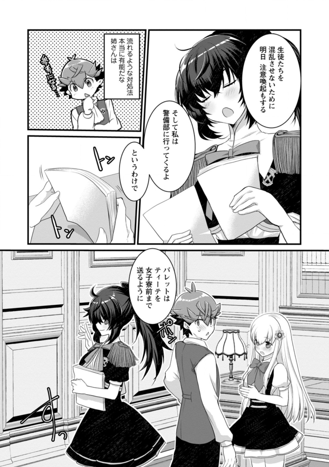 Kiraware Yuusha ni Tensei shita node Aisare Yuusha wo Mezashimasu! Chapter 9.3 2ページ