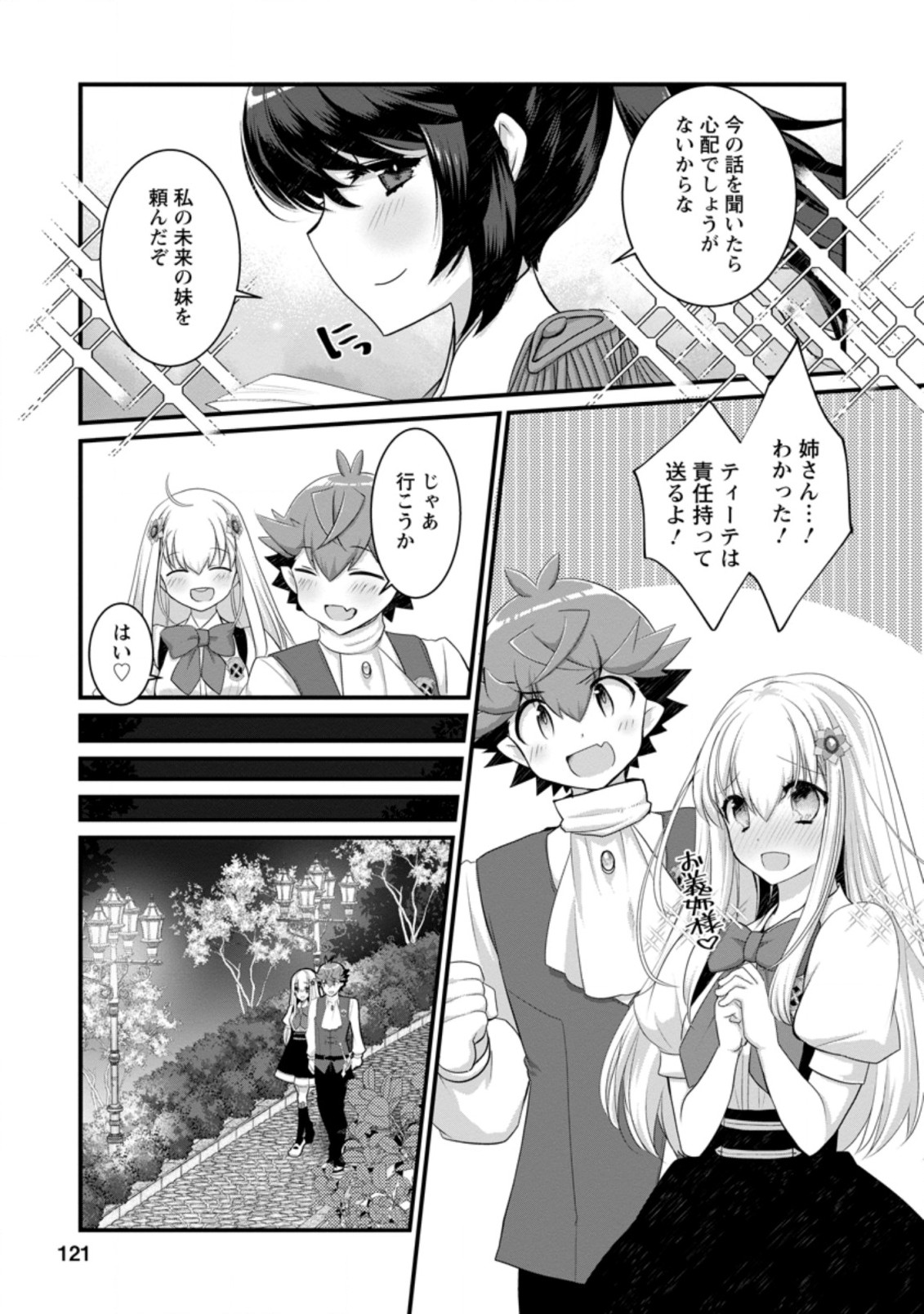 Kiraware Yuusha ni Tensei shita node Aisare Yuusha wo Mezashimasu! Chapter 9.3 3ページ