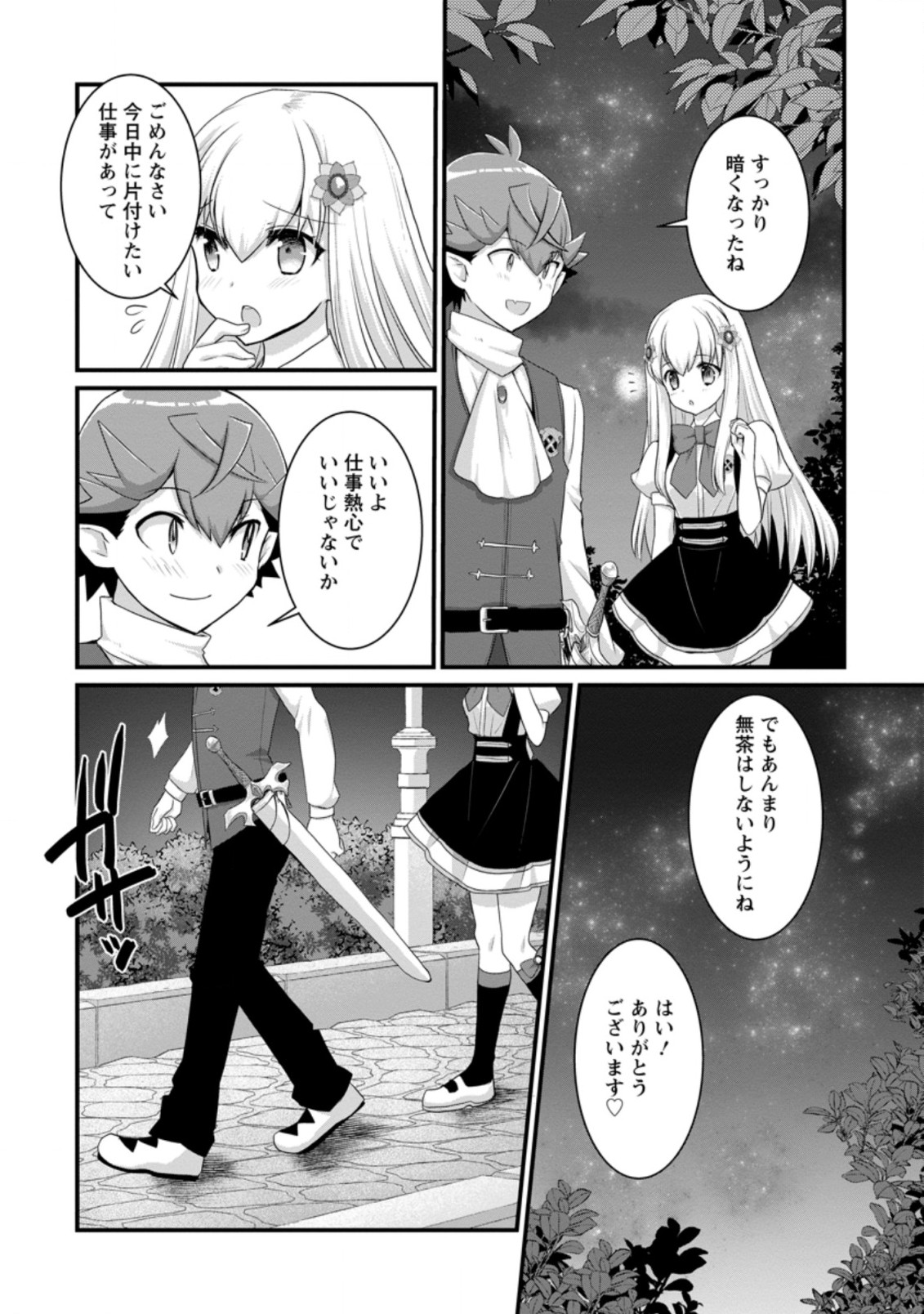 Kiraware Yuusha ni Tensei shita node Aisare Yuusha wo Mezashimasu! Chapter 9.3 4ページ