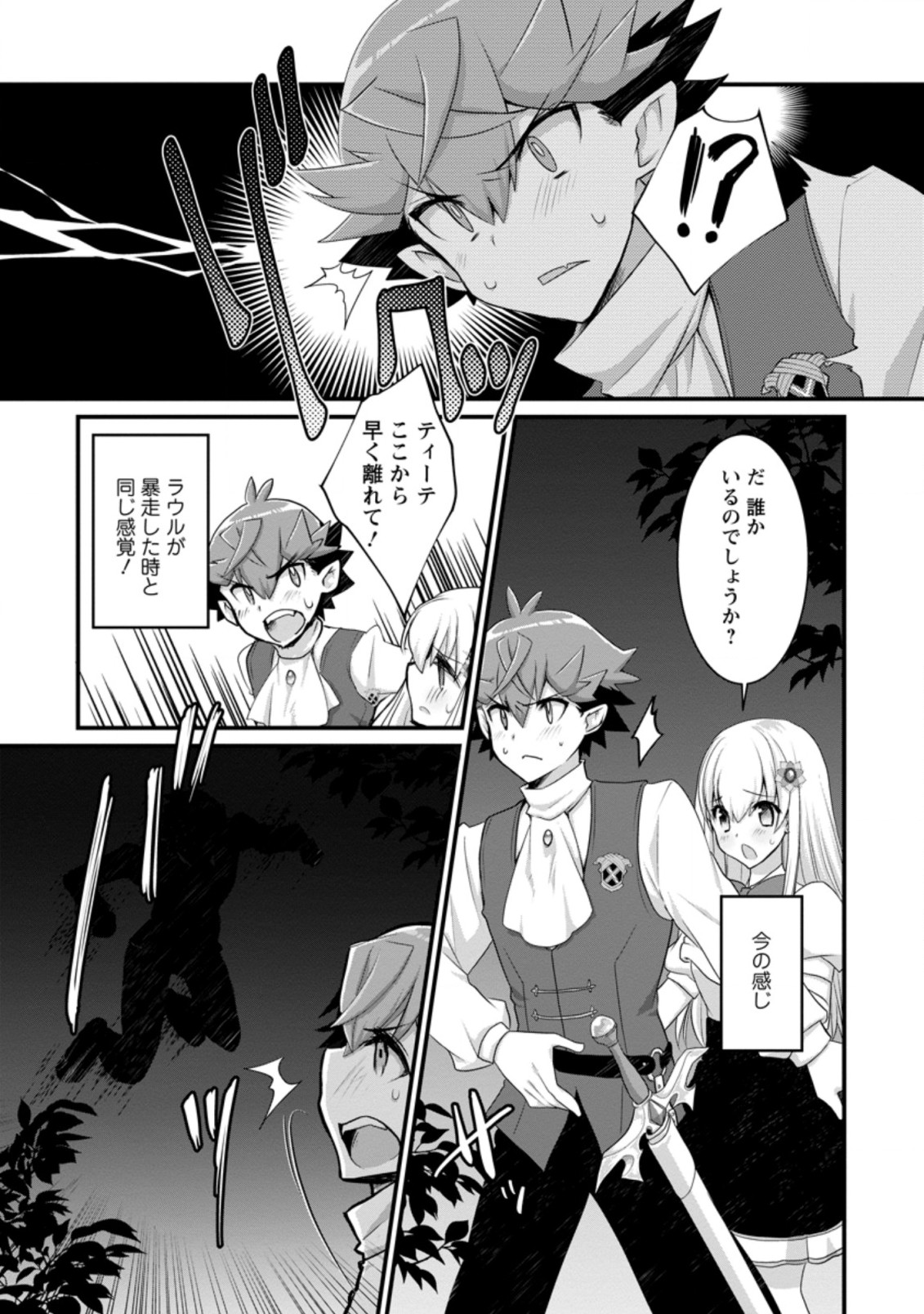 Kiraware Yuusha ni Tensei shita node Aisare Yuusha wo Mezashimasu! Chapter 9.3 5ページ