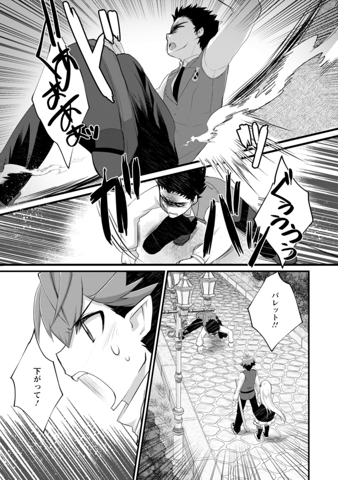 Kiraware Yuusha ni Tensei shita node Aisare Yuusha wo Mezashimasu! Chapter 9.3 7ページ