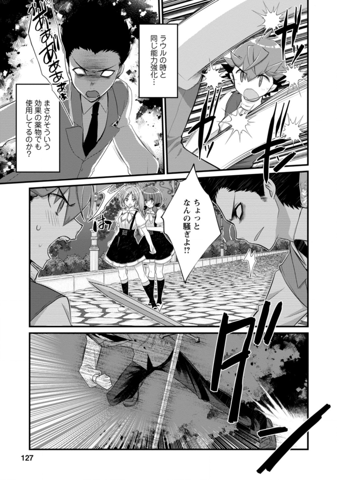 Kiraware Yuusha ni Tensei shita node Aisare Yuusha wo Mezashimasu! Chapter 9.3 9ページ