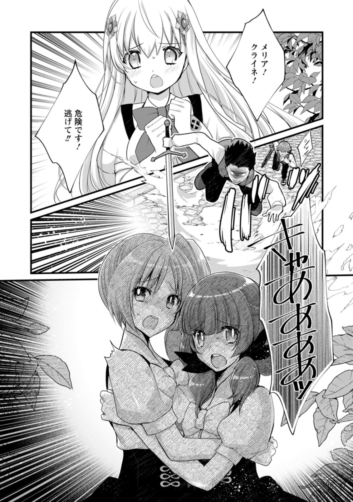 Kiraware Yuusha ni Tensei shita node Aisare Yuusha wo Mezashimasu! Chapter 9.3 10ページ