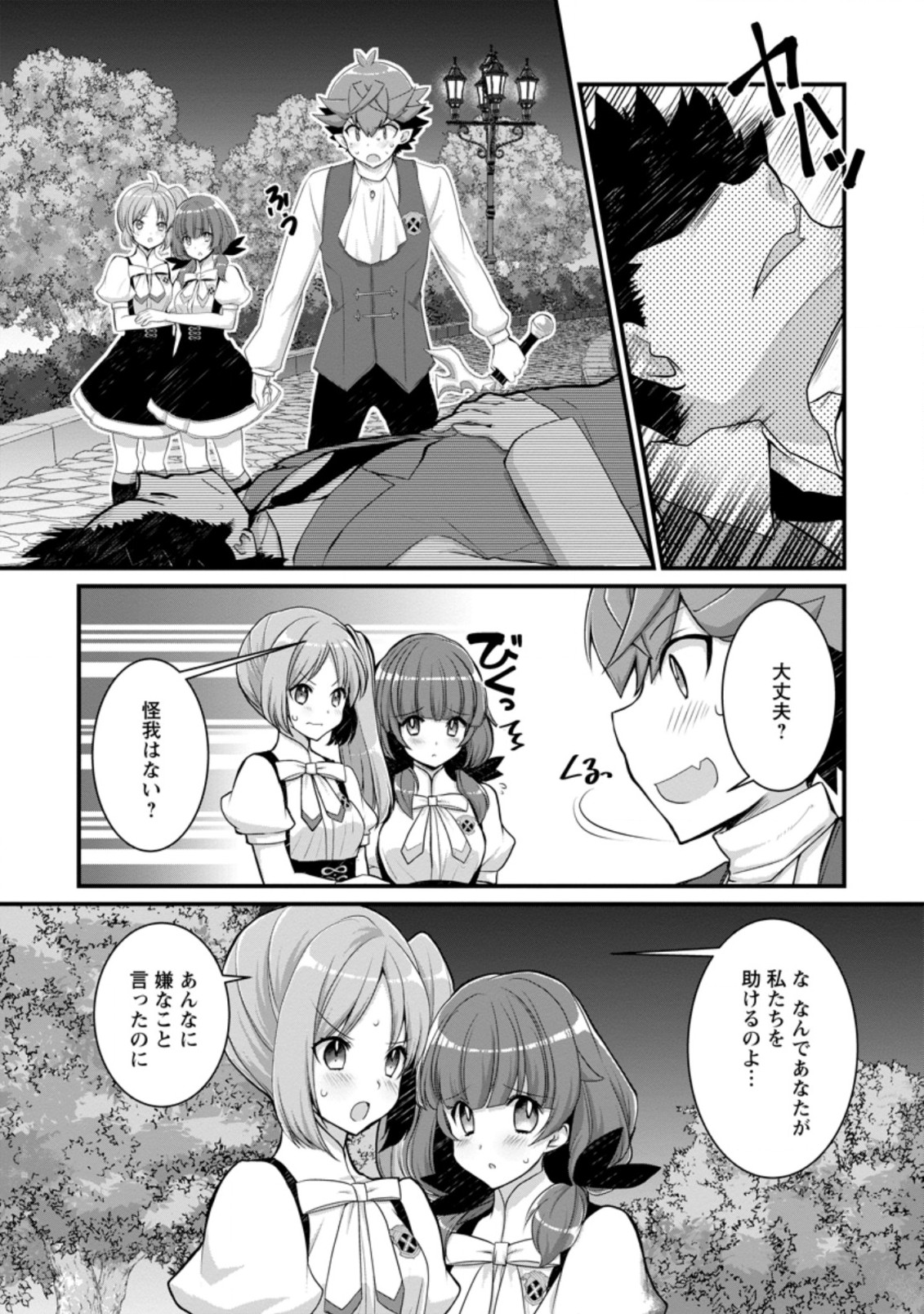 Kiraware Yuusha ni Tensei shita node Aisare Yuusha wo Mezashimasu! Chapter 10.1 2ページ