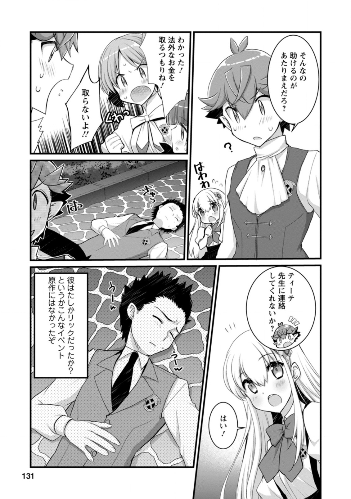 Kiraware Yuusha ni Tensei shita node Aisare Yuusha wo Mezashimasu! Chapter 10.1 3ページ