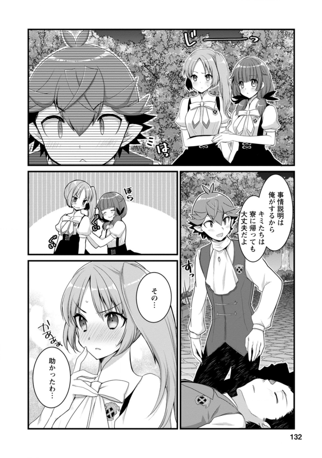 Kiraware Yuusha ni Tensei shita node Aisare Yuusha wo Mezashimasu! Chapter 10.1 4ページ