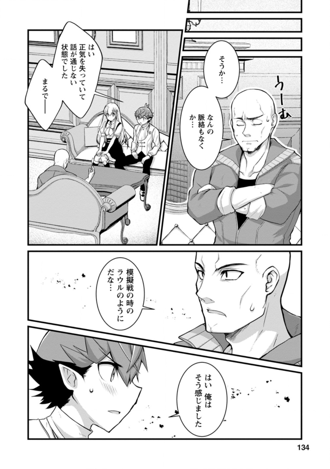 Kiraware Yuusha ni Tensei shita node Aisare Yuusha wo Mezashimasu! Chapter 10.1 6ページ