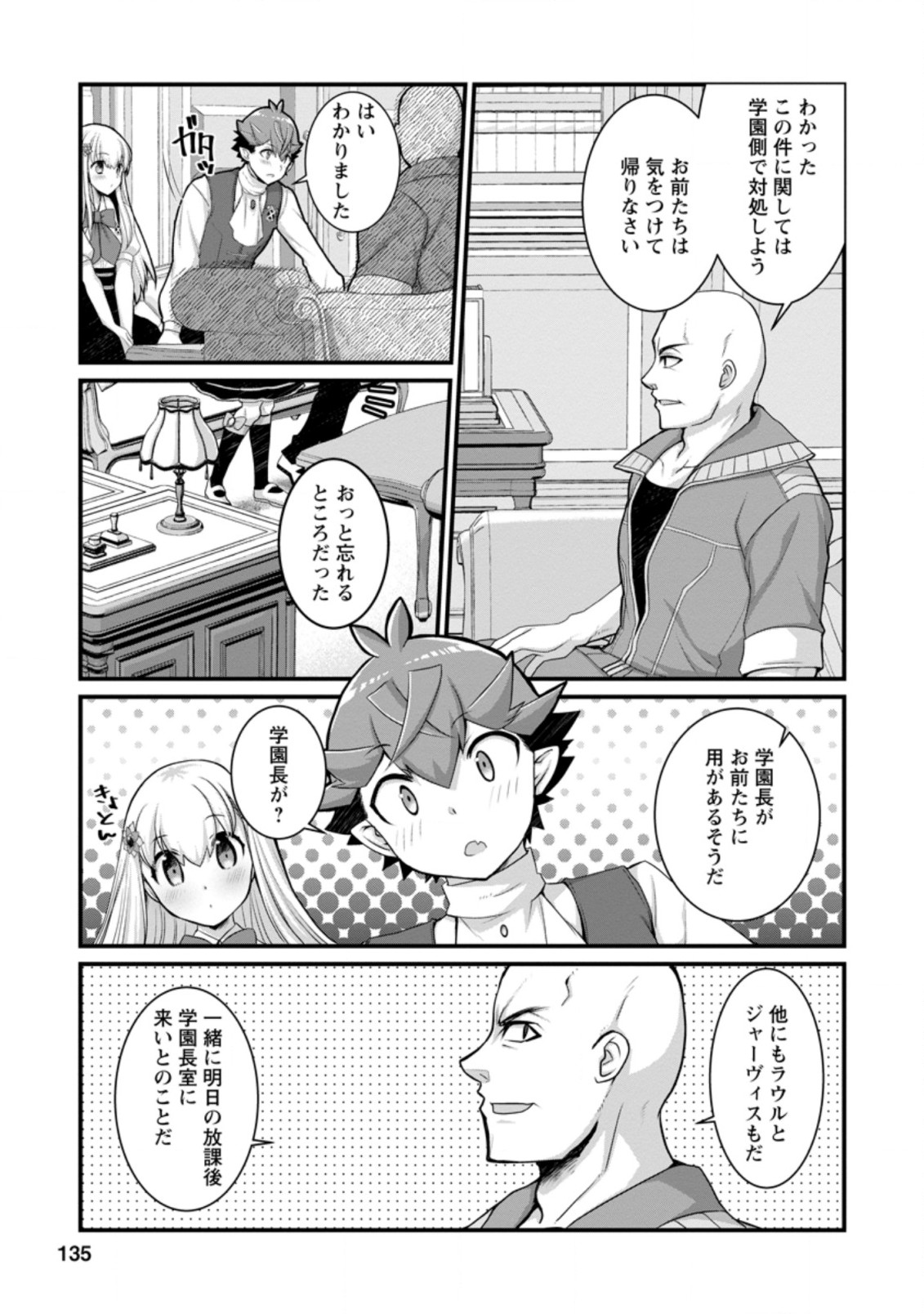Kiraware Yuusha ni Tensei shita node Aisare Yuusha wo Mezashimasu! Chapter 10.1 7ページ