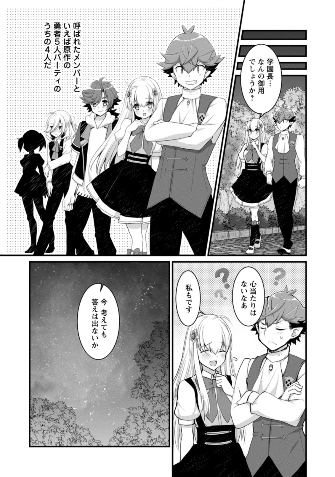 Kiraware Yuusha ni Tensei shita node Aisare Yuusha wo Mezashimasu! Chapter 10.1 8ページ