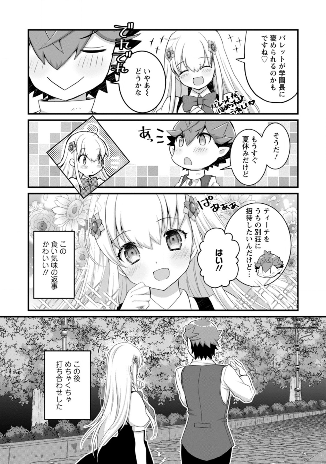 Kiraware Yuusha ni Tensei shita node Aisare Yuusha wo Mezashimasu! Chapter 10.1 9ページ