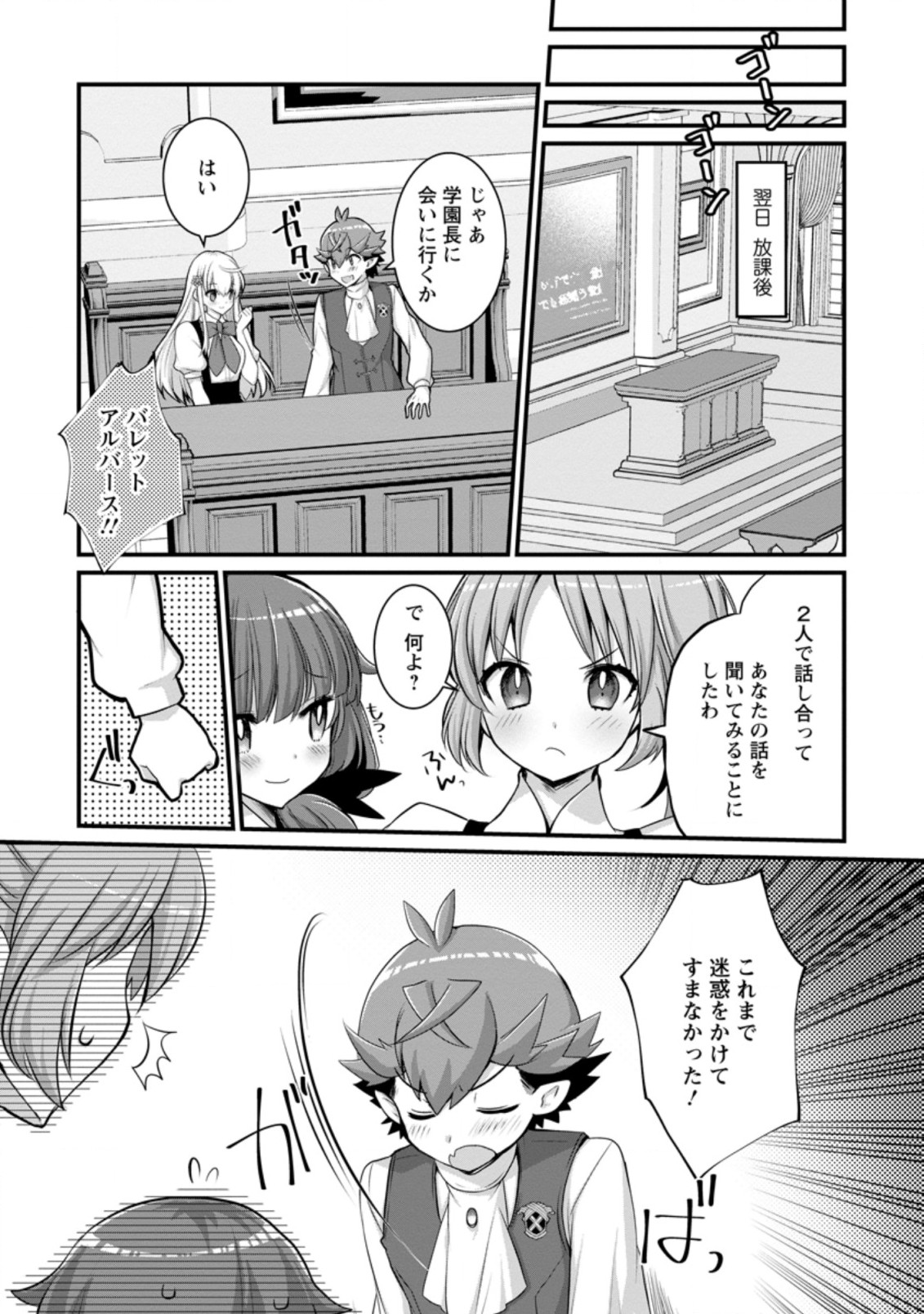 Kiraware Yuusha ni Tensei shita node Aisare Yuusha wo Mezashimasu! Chapter 10.1 10ページ