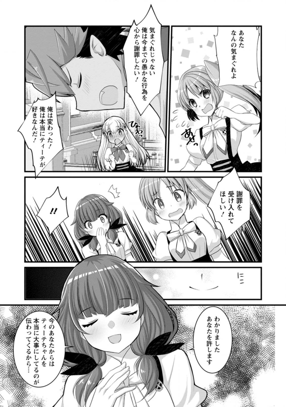 Kiraware Yuusha ni Tensei shita node Aisare Yuusha wo Mezashimasu! Chapter 10.2 1ページ