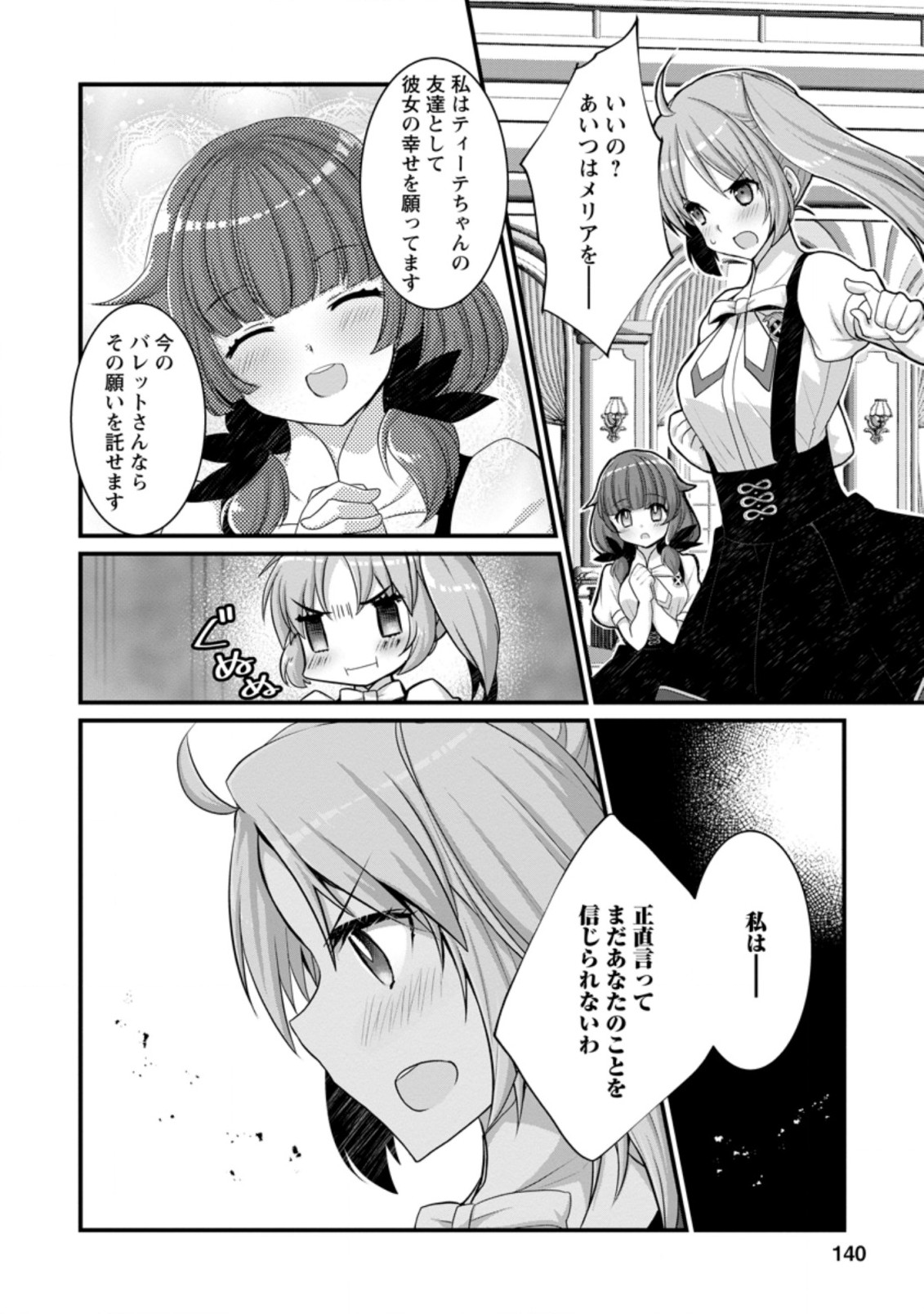 Kiraware Yuusha ni Tensei shita node Aisare Yuusha wo Mezashimasu! Chapter 10.2 2ページ