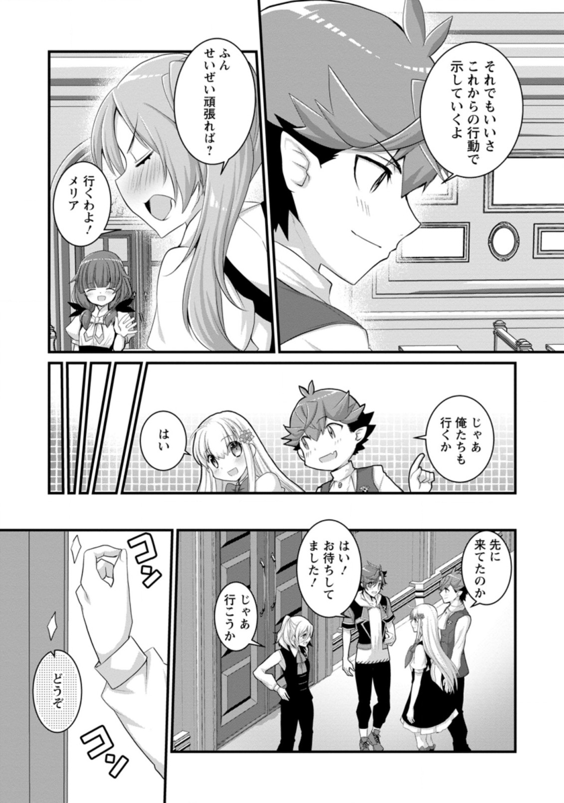 Kiraware Yuusha ni Tensei shita node Aisare Yuusha wo Mezashimasu! Chapter 10.2 3ページ