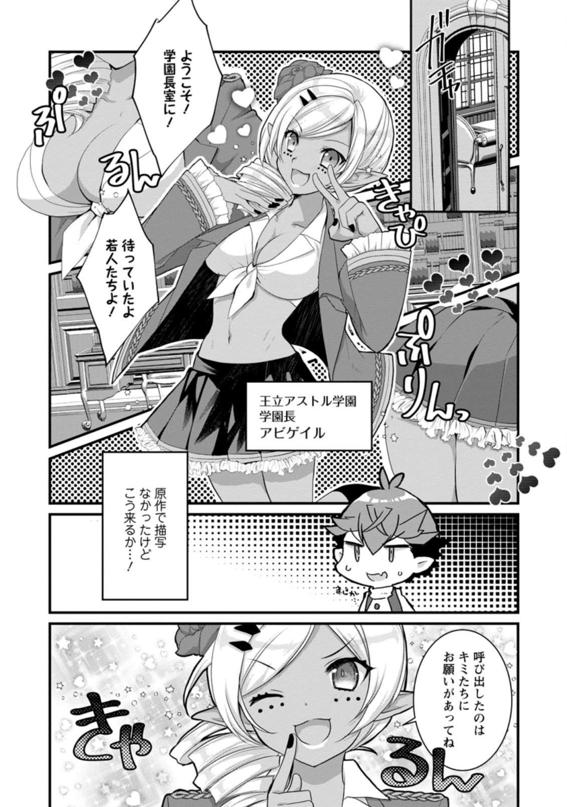 Kiraware Yuusha ni Tensei shita node Aisare Yuusha wo Mezashimasu! Chapter 10.2 4ページ