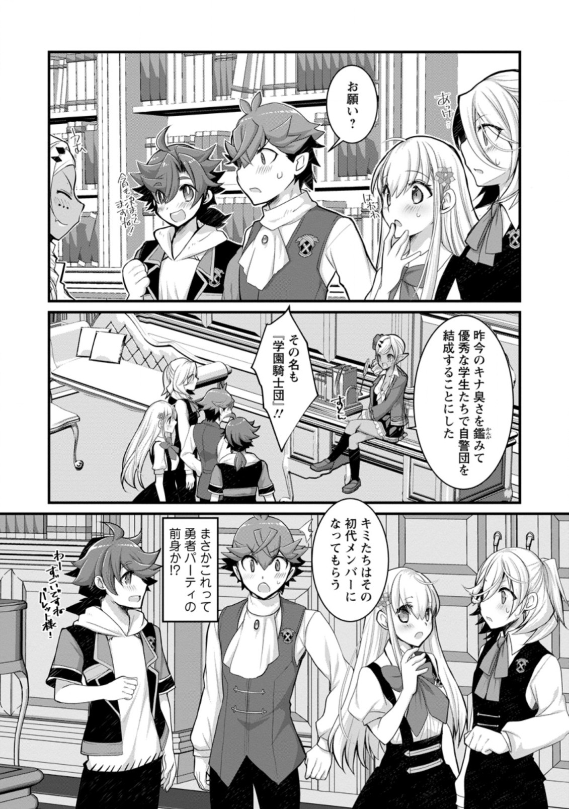 Kiraware Yuusha ni Tensei shita node Aisare Yuusha wo Mezashimasu! Chapter 10.2 5ページ