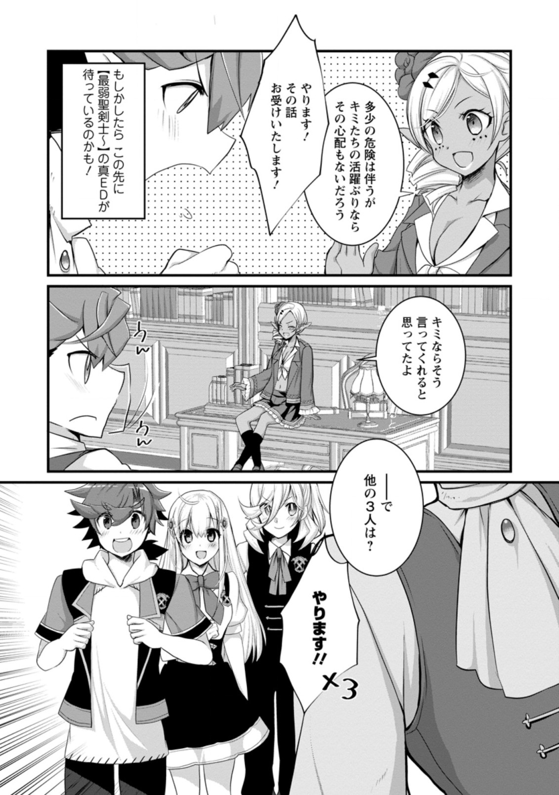 Kiraware Yuusha ni Tensei shita node Aisare Yuusha wo Mezashimasu! Chapter 10.2 6ページ