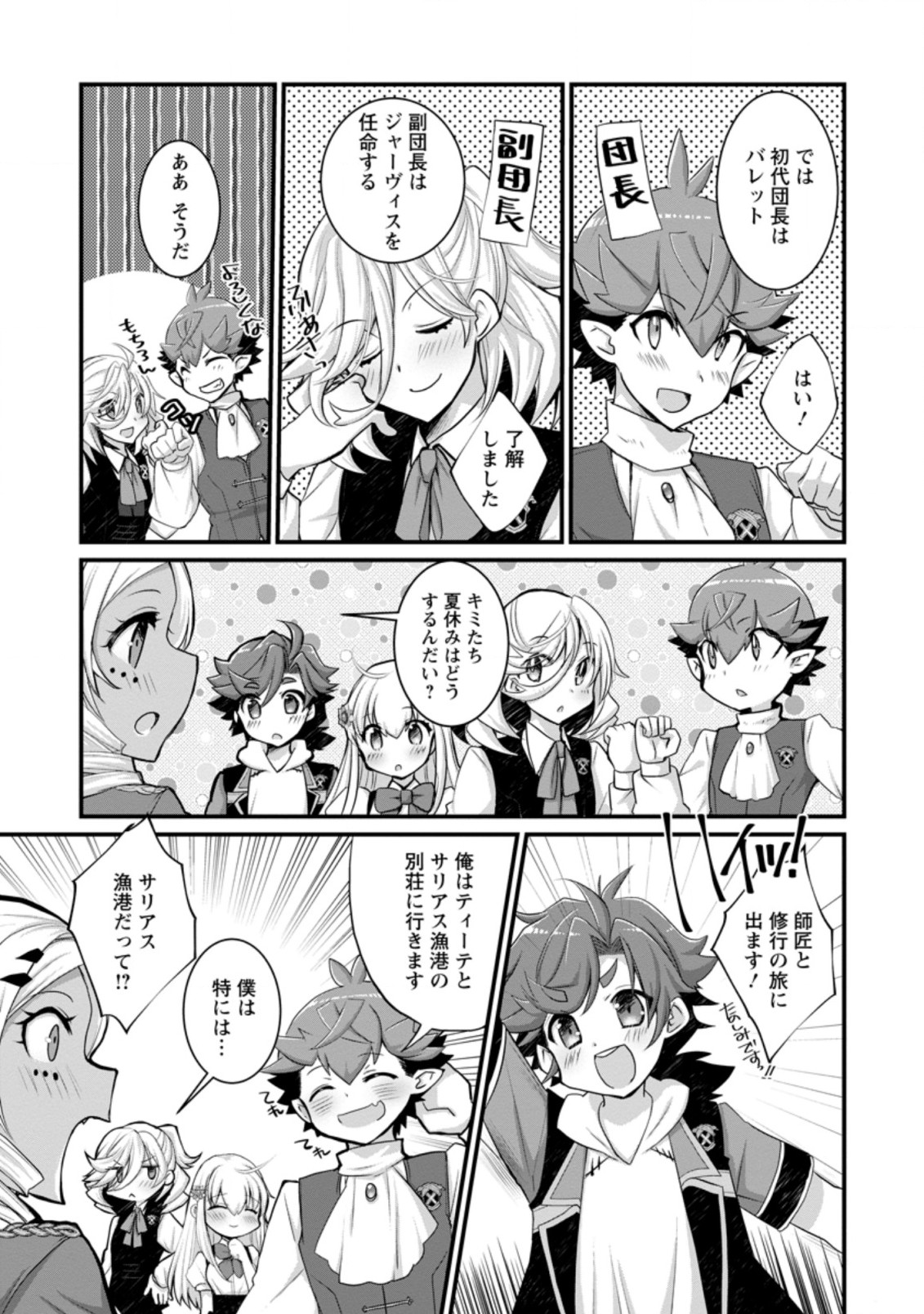Kiraware Yuusha ni Tensei shita node Aisare Yuusha wo Mezashimasu! Chapter 10.2 7ページ