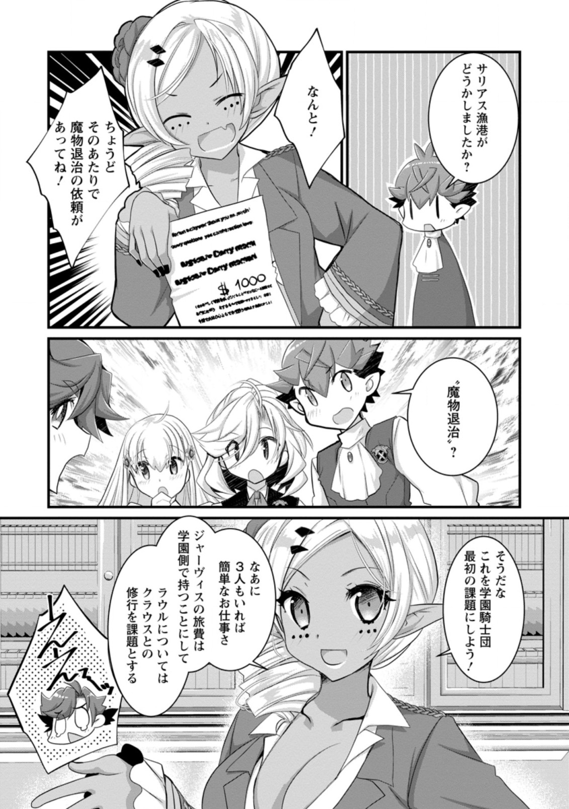 Kiraware Yuusha ni Tensei shita node Aisare Yuusha wo Mezashimasu! Chapter 10.2 8ページ