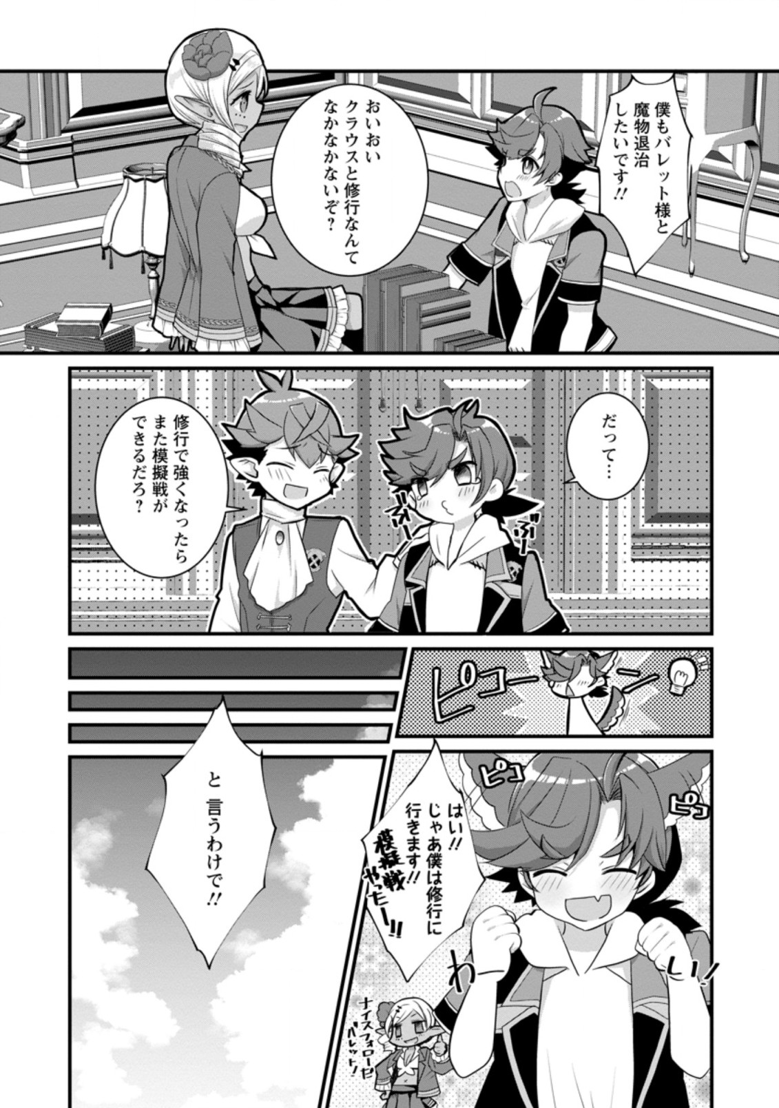 Kiraware Yuusha ni Tensei shita node Aisare Yuusha wo Mezashimasu! Chapter 10.2 9ページ