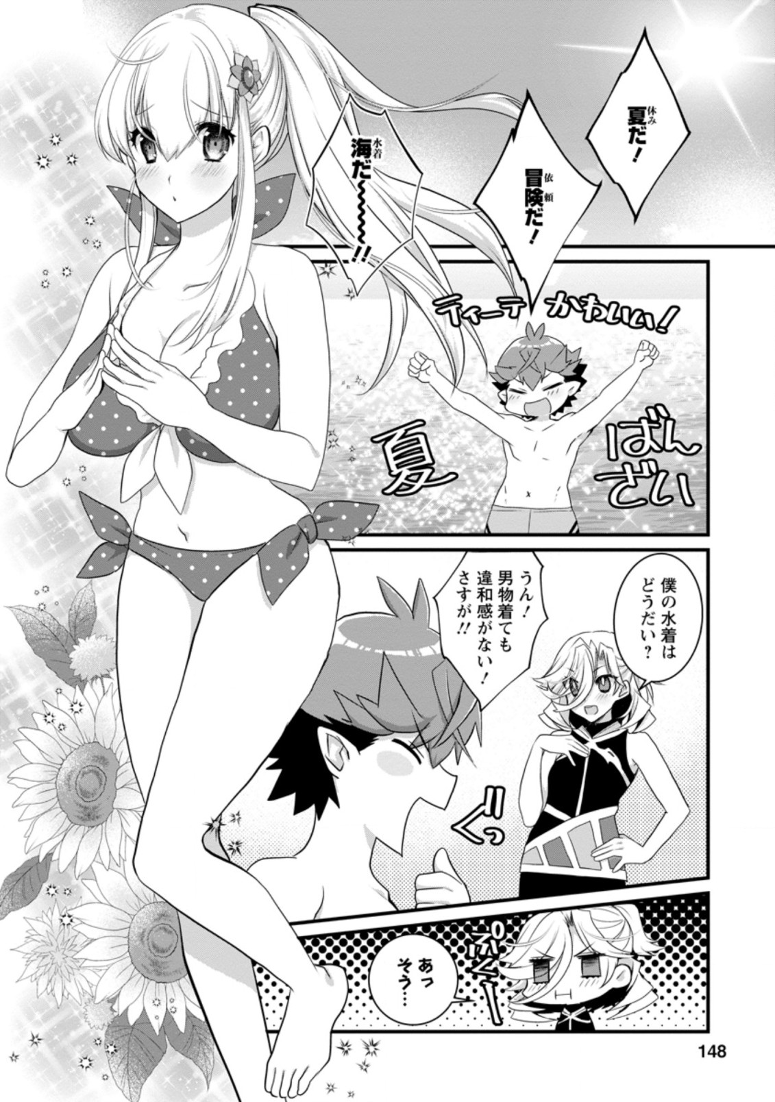 Kiraware Yuusha ni Tensei shita node Aisare Yuusha wo Mezashimasu! Chapter 10.2 10ページ