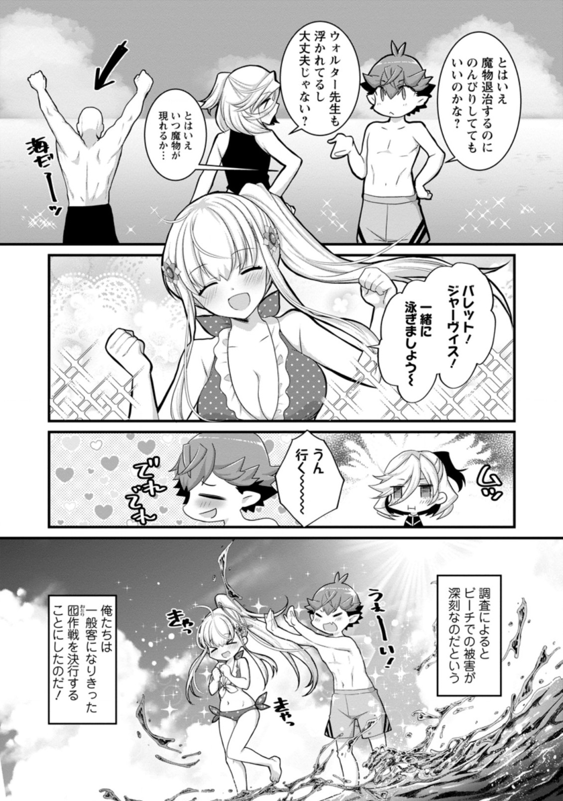 Kiraware Yuusha ni Tensei shita node Aisare Yuusha wo Mezashimasu! Chapter 10.3 1ページ