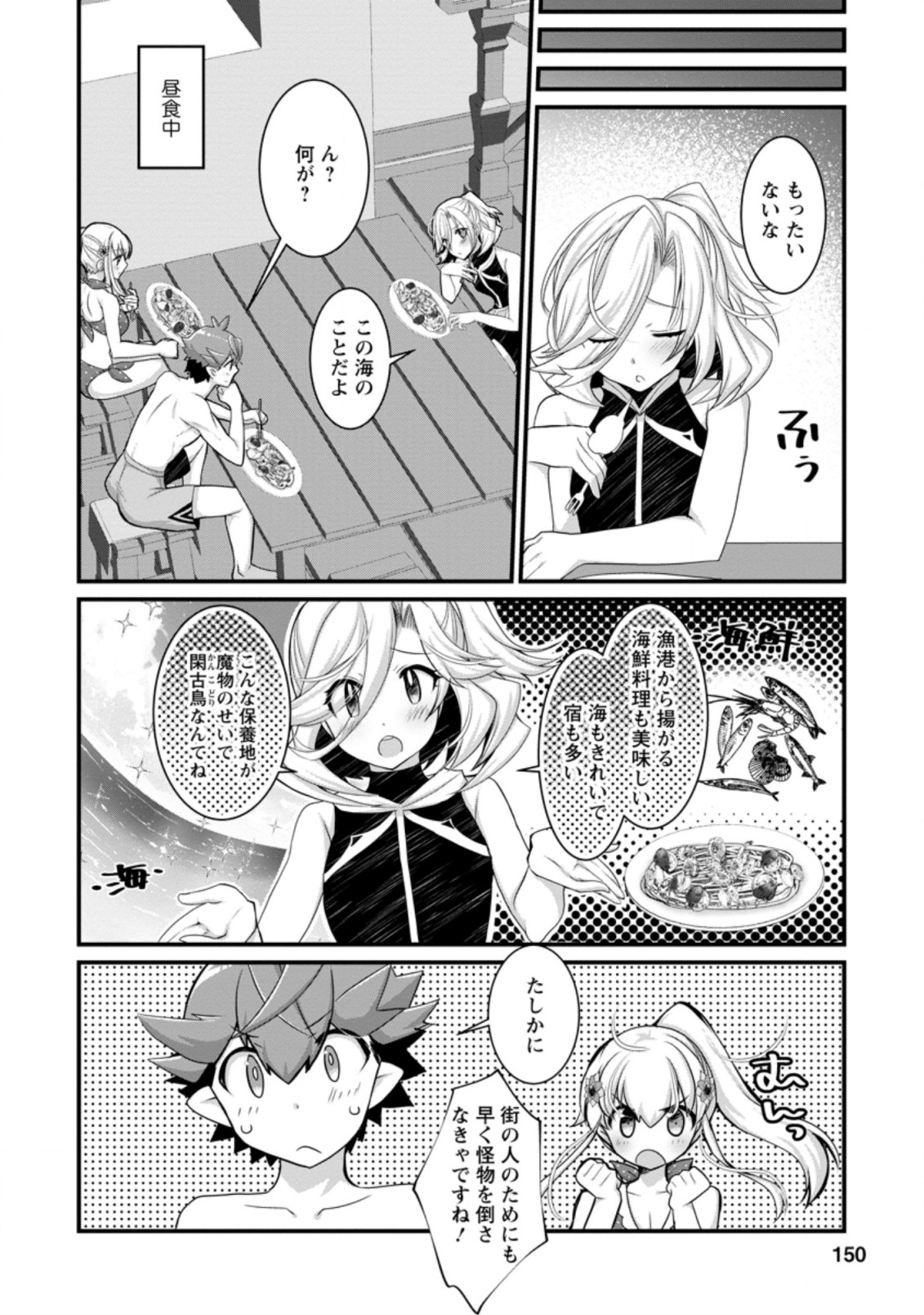 Kiraware Yuusha ni Tensei shita node Aisare Yuusha wo Mezashimasu! Chapter 10.3 2ページ