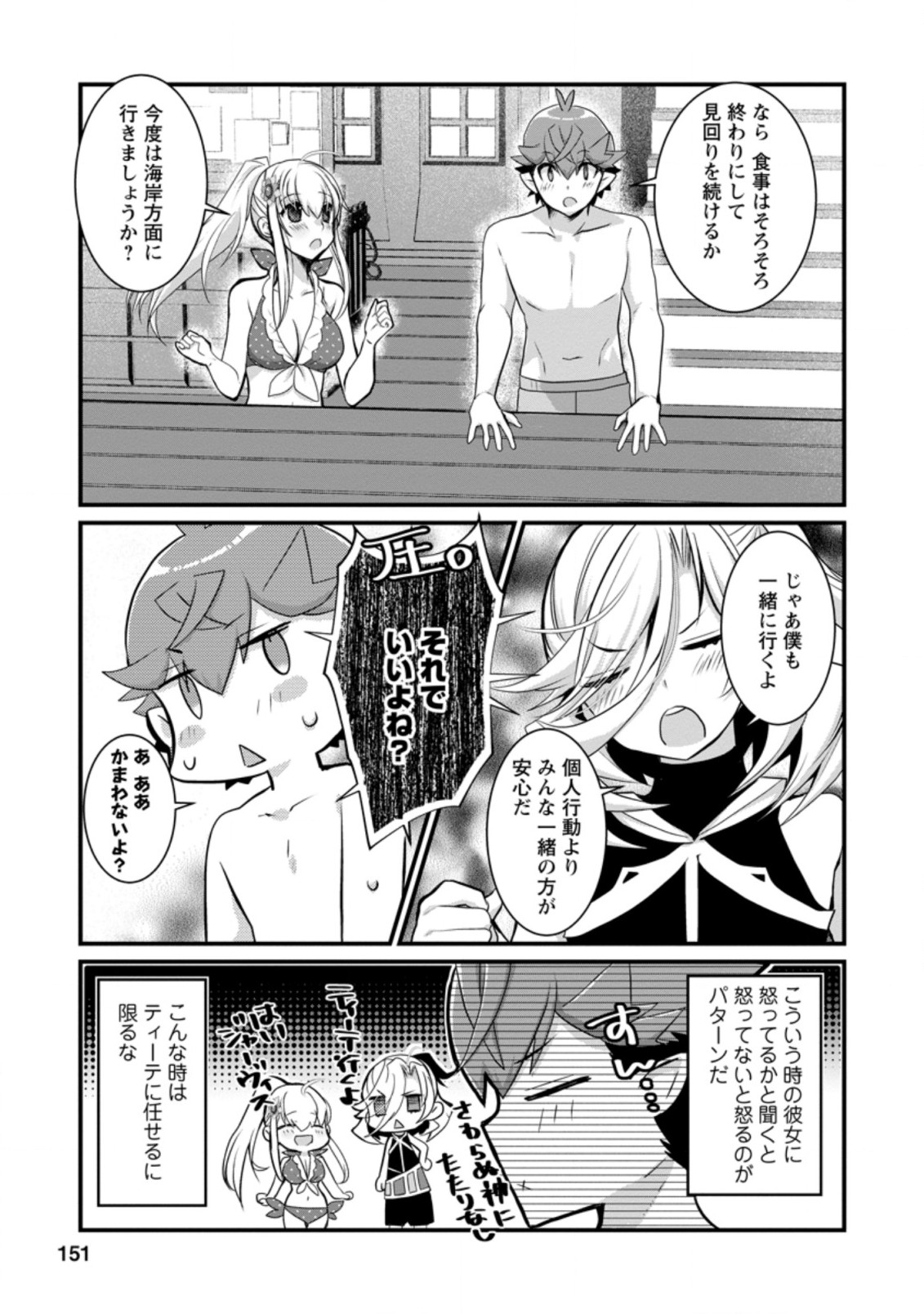 Kiraware Yuusha ni Tensei shita node Aisare Yuusha wo Mezashimasu! Chapter 10.3 3ページ