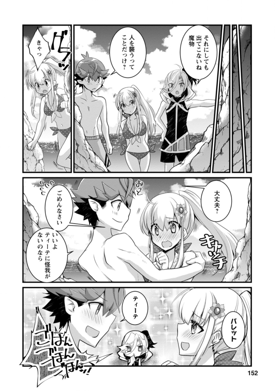 Kiraware Yuusha ni Tensei shita node Aisare Yuusha wo Mezashimasu! Chapter 10.3 4ページ