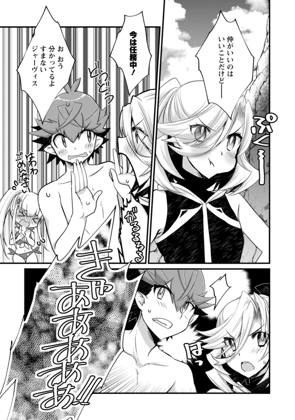 Kiraware Yuusha ni Tensei shita node Aisare Yuusha wo Mezashimasu! Chapter 10.3 5ページ