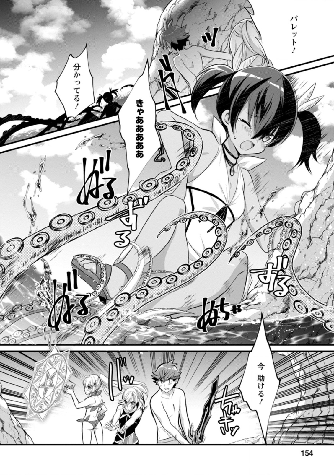 Kiraware Yuusha ni Tensei shita node Aisare Yuusha wo Mezashimasu! Chapter 10.3 6ページ