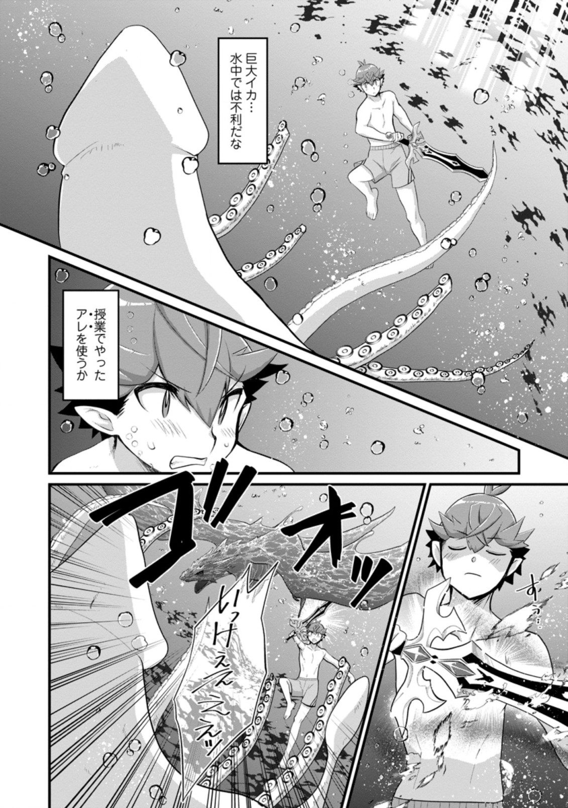 Kiraware Yuusha ni Tensei shita node Aisare Yuusha wo Mezashimasu! Chapter 10.3 8ページ