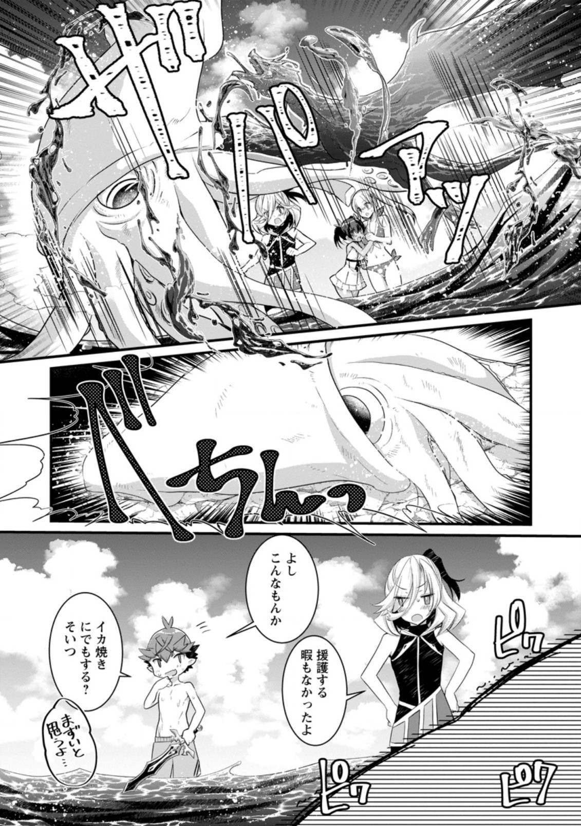 Kiraware Yuusha ni Tensei shita node Aisare Yuusha wo Mezashimasu! Chapter 10.3 9ページ