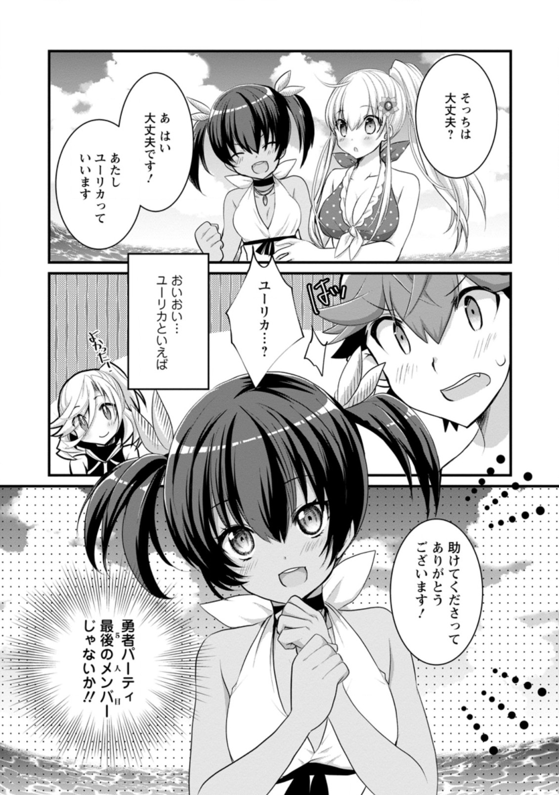 Kiraware Yuusha ni Tensei shita node Aisare Yuusha wo Mezashimasu! Chapter 10.3 10ページ