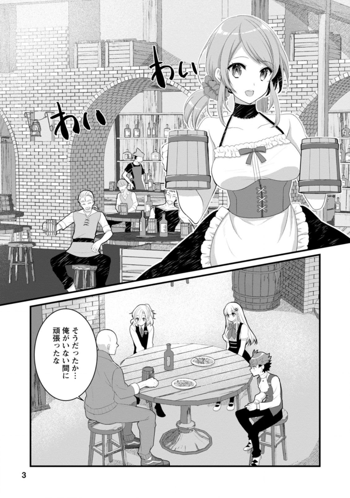 Kiraware Yuusha ni Tensei shita node Aisare Yuusha wo Mezashimasu! Chapter 11.1 1ページ