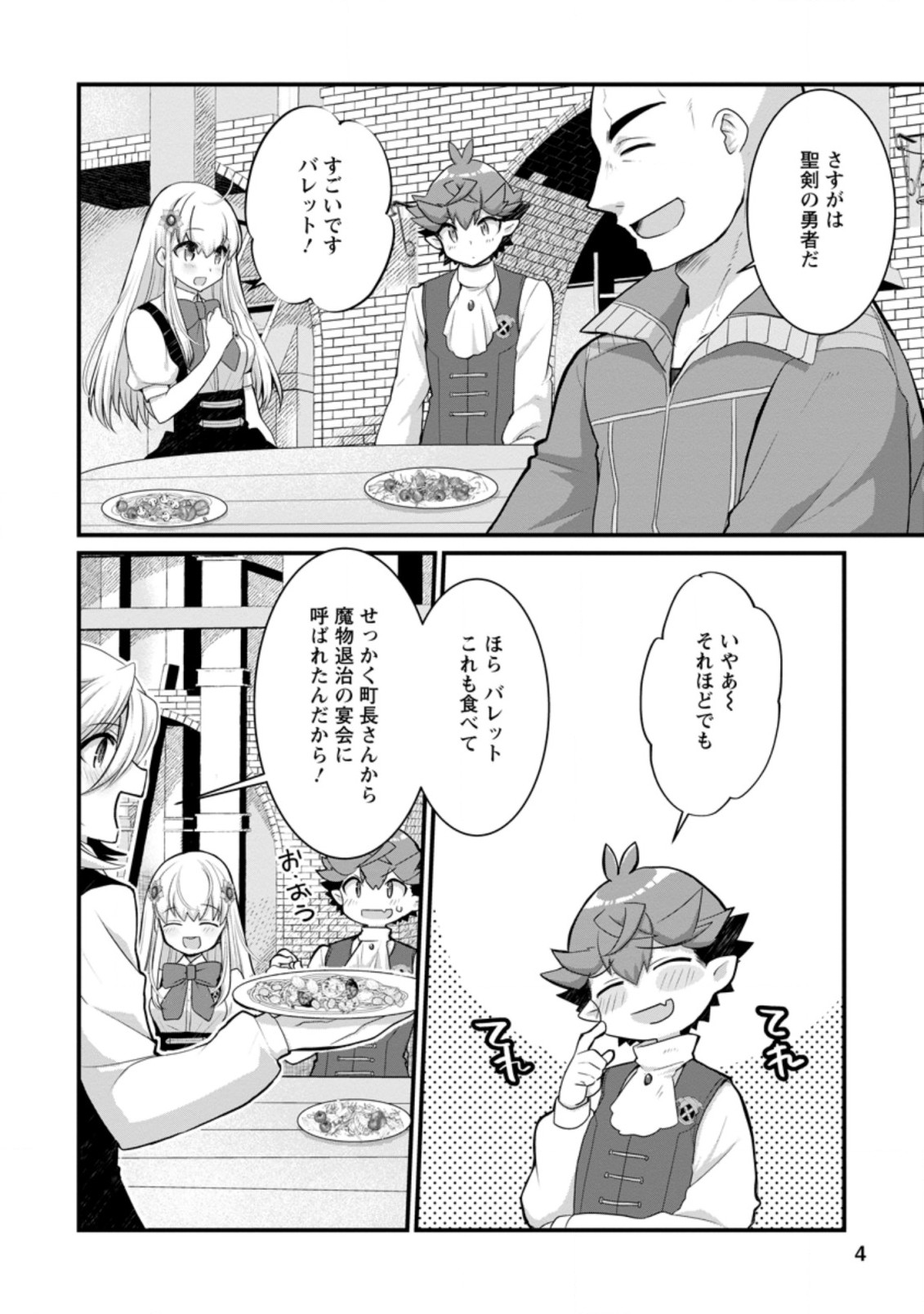 Kiraware Yuusha ni Tensei shita node Aisare Yuusha wo Mezashimasu! Chapter 11.1 2ページ