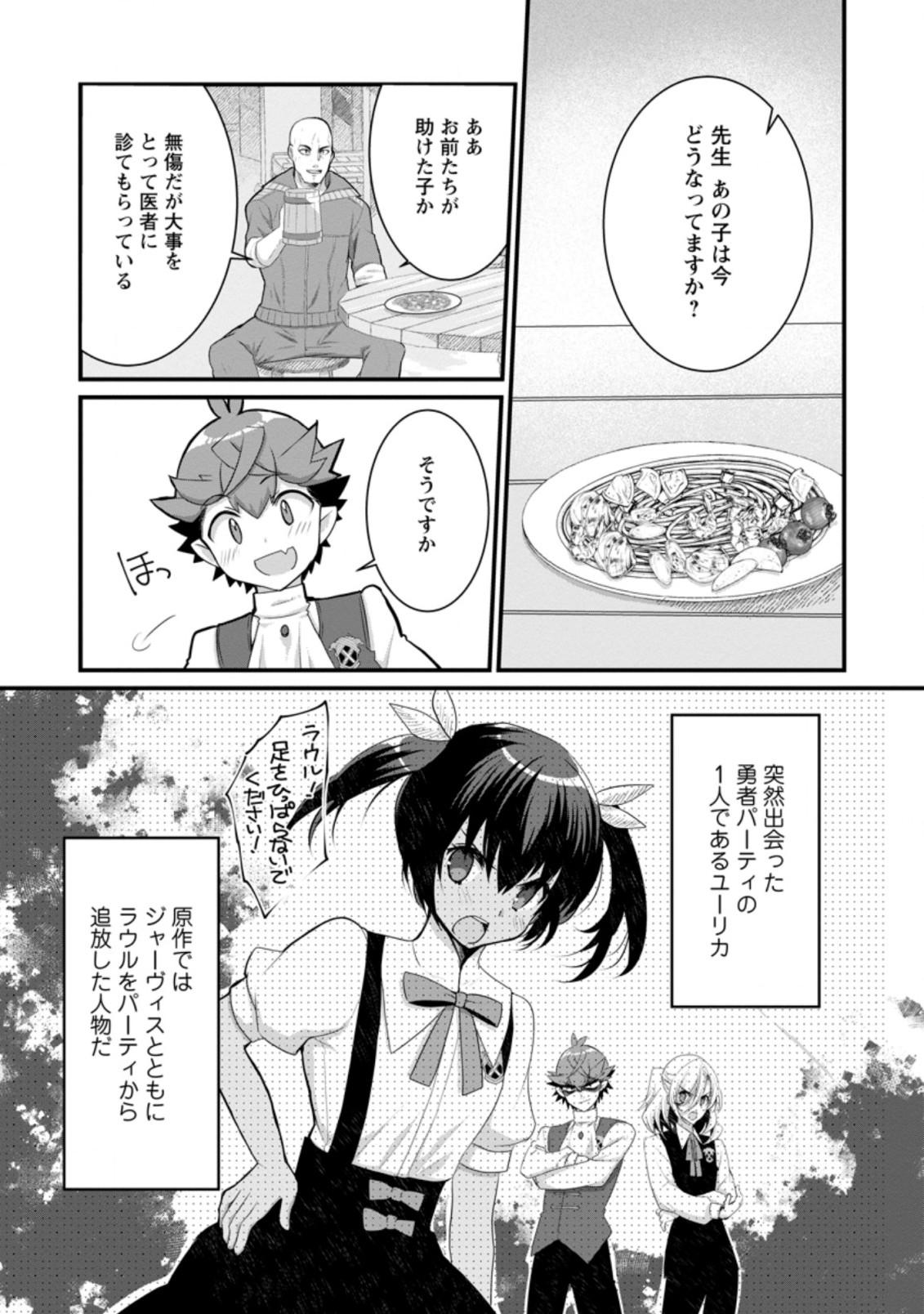 Kiraware Yuusha ni Tensei shita node Aisare Yuusha wo Mezashimasu! Chapter 11.1 3ページ