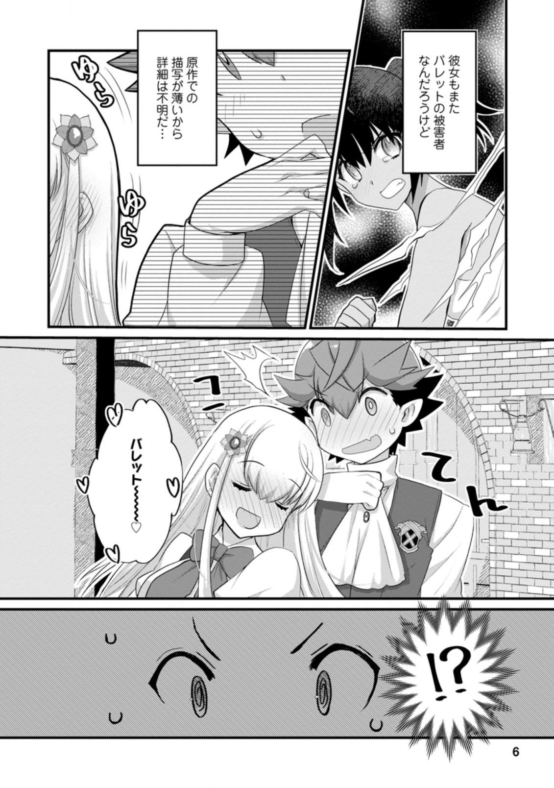 Kiraware Yuusha ni Tensei shita node Aisare Yuusha wo Mezashimasu! Chapter 11.1 4ページ