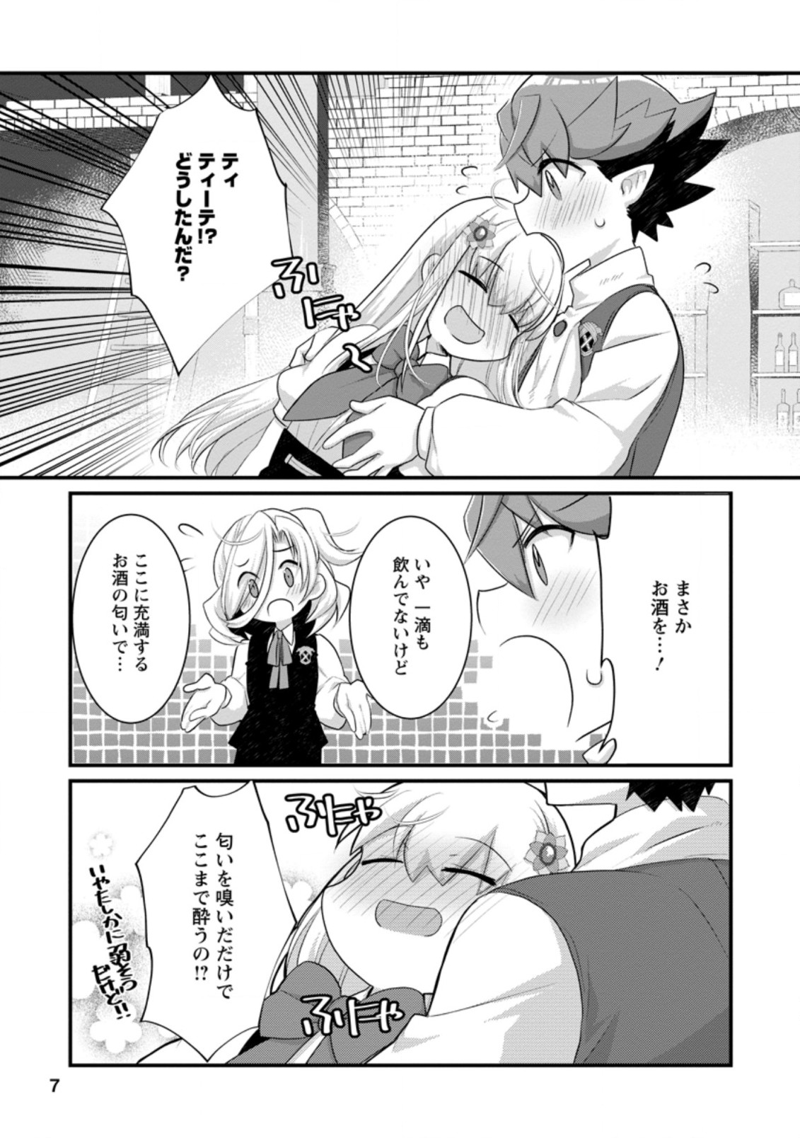 Kiraware Yuusha ni Tensei shita node Aisare Yuusha wo Mezashimasu! Chapter 11.1 5ページ