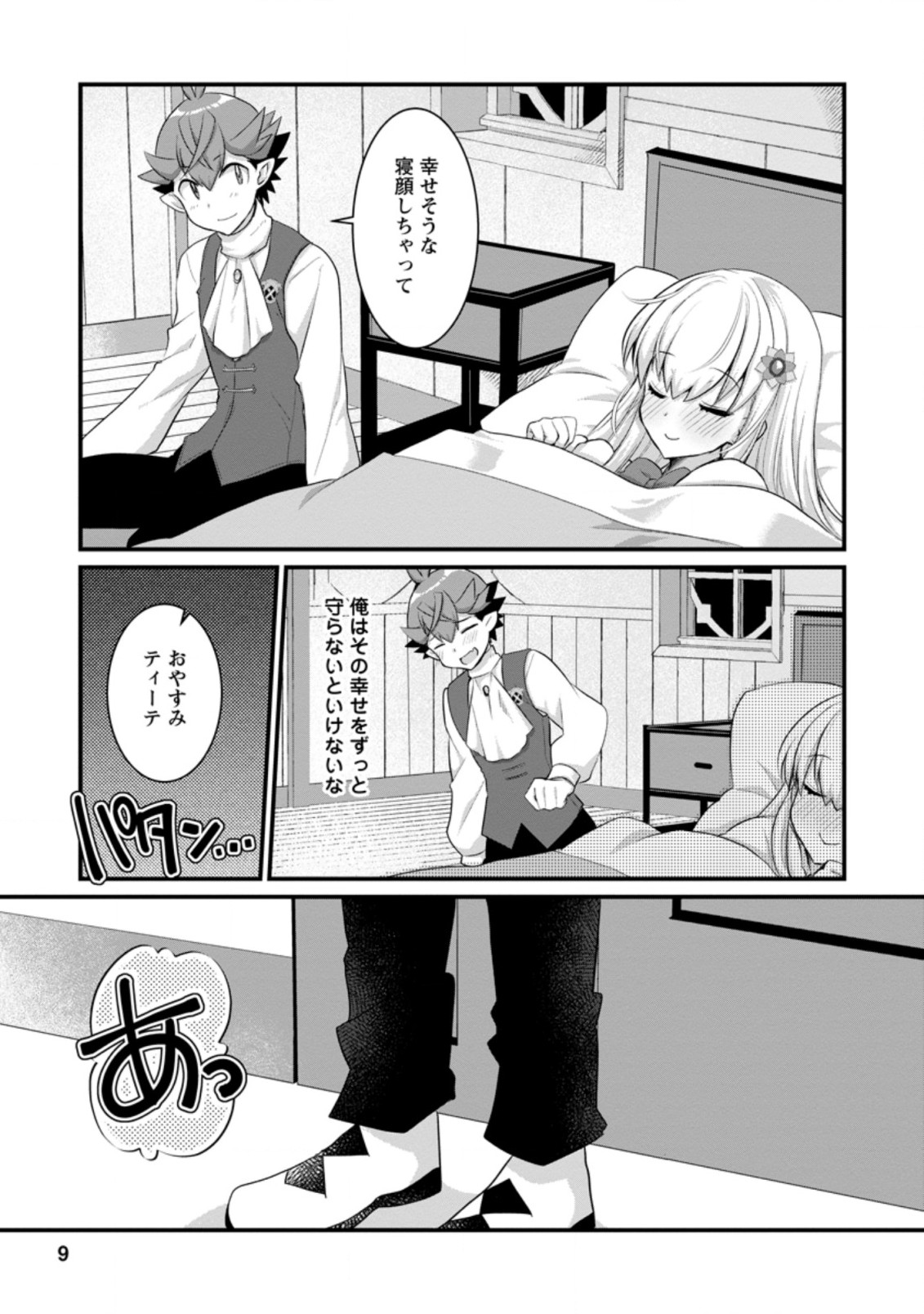 Kiraware Yuusha ni Tensei shita node Aisare Yuusha wo Mezashimasu! Chapter 11.1 7ページ