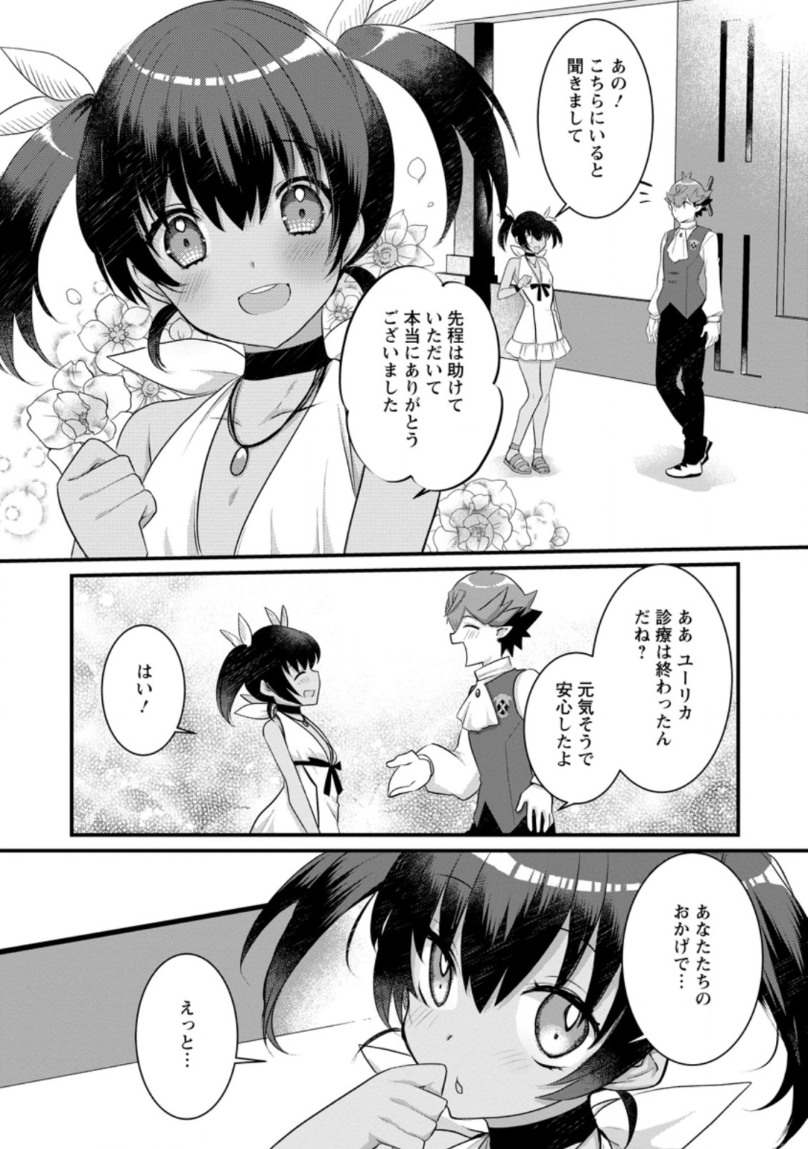 Kiraware Yuusha ni Tensei shita node Aisare Yuusha wo Mezashimasu! Chapter 11.1 8ページ