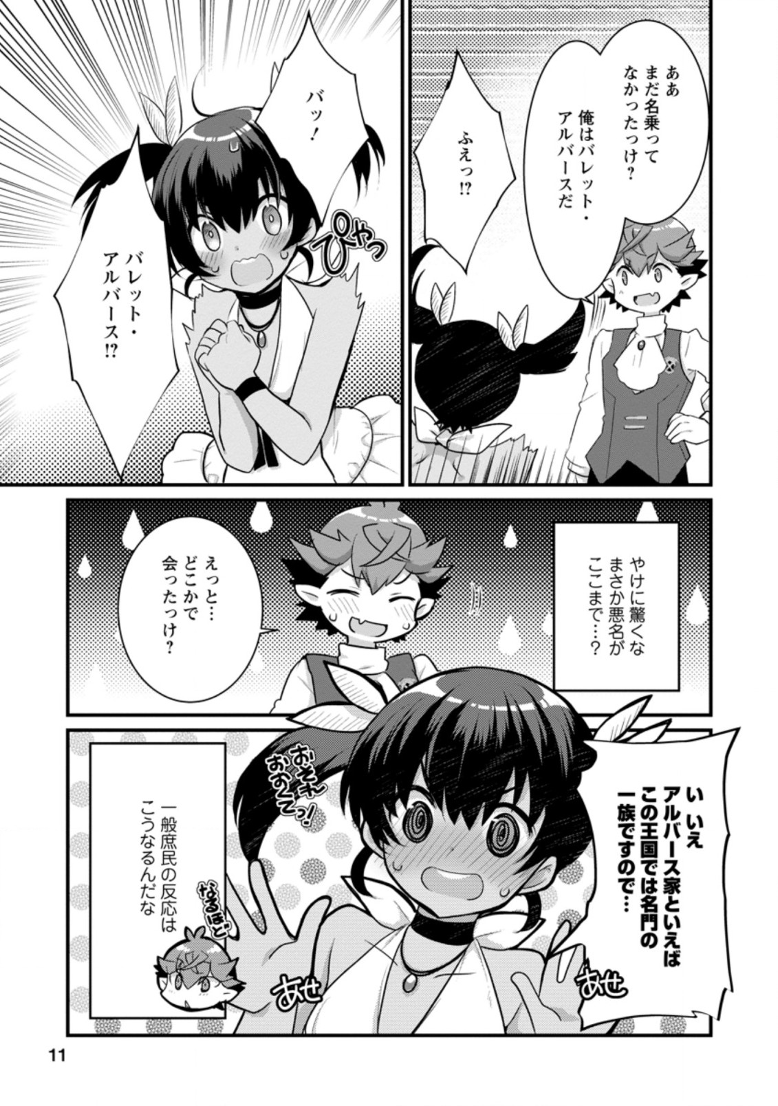 Kiraware Yuusha ni Tensei shita node Aisare Yuusha wo Mezashimasu! Chapter 11.1 9ページ