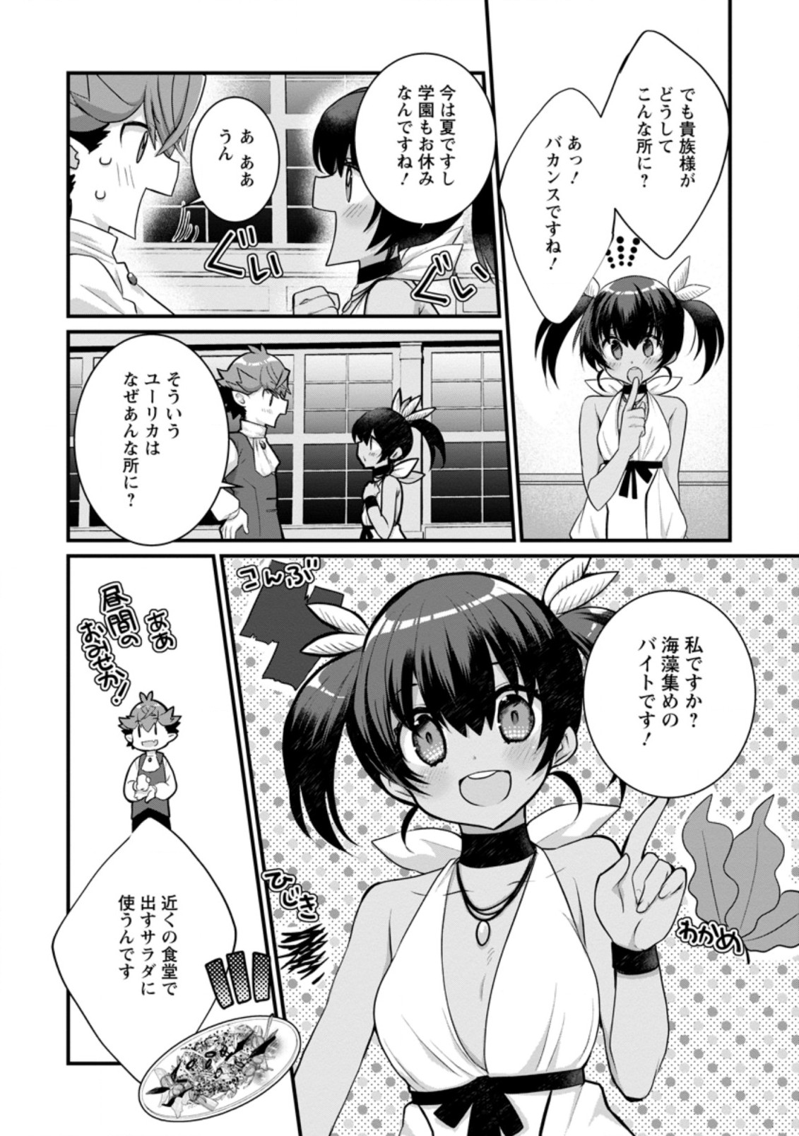 Kiraware Yuusha ni Tensei shita node Aisare Yuusha wo Mezashimasu! Chapter 11.1 10ページ